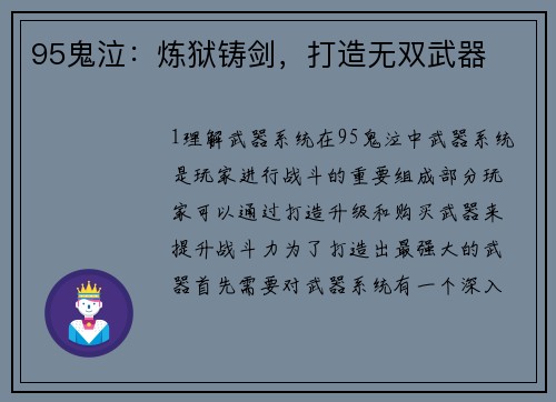 95鬼泣：炼狱铸剑，打造无双武器