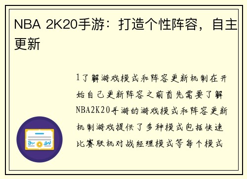 NBA 2K20手游：打造个性阵容，自主更新