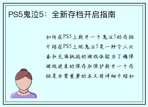 PS5鬼泣5：全新存档开启指南
