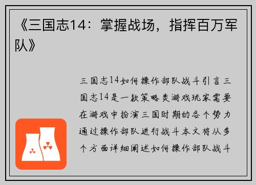 《三国志14：掌握战场，指挥百万军队》