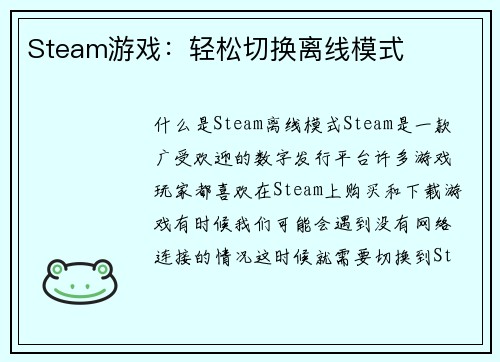 Steam游戏：轻松切换离线模式