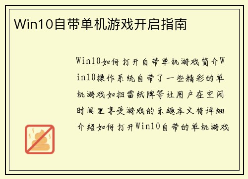 Win10自带单机游戏开启指南