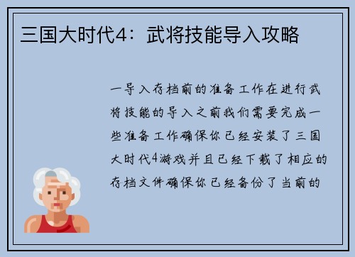 三国大时代4：武将技能导入攻略